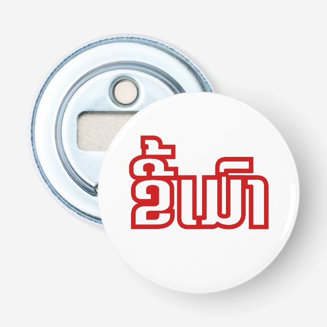 Drunk ★ Kee Mao in Lao / Laotian Language ★ Bottle Opener (Front)