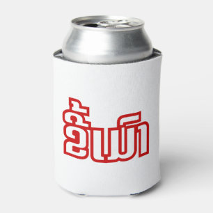 Drunk ★ Kee Mao in Lao / Laotian Language ★ Can Cooler