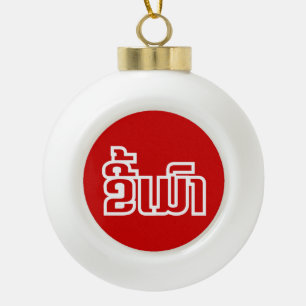 Drunk ★ Kee Mao in Lao / Laotian Language ★ Ceramic Ball Christmas Ornament
