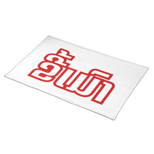 Drunk ★ Kee Mao in Lao / Laotian Language ★ Cloth Placemat