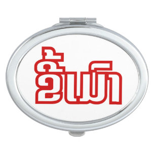 Drunk ★ Kee Mao in Lao / Laotian Language ★ Compact Mirror