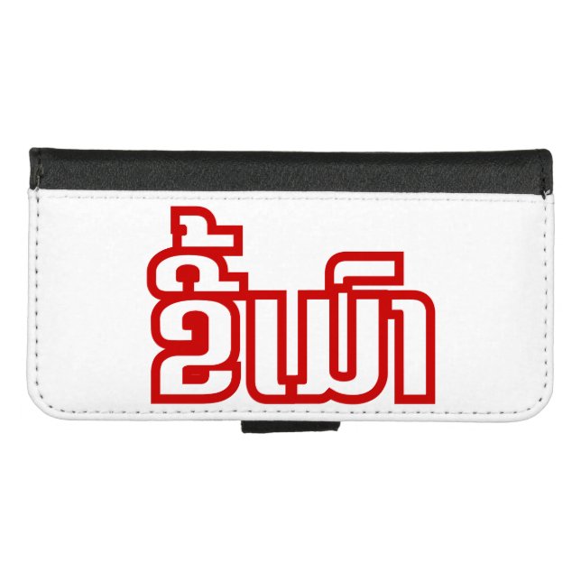 Drunk ★ Kee Mao in Lao / Laotian Language ★ iPhone Wallet Case (Front (Horizontal))