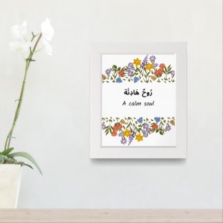 Du’a Wall Print – Watercolor Floral Serenity