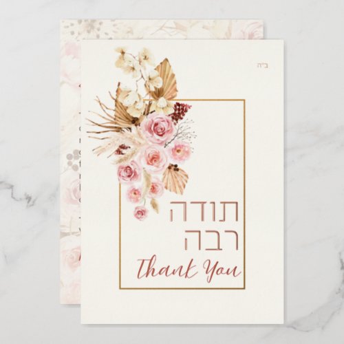 Dust  Red Terracotta Boho Jewish Chuppah Foil Invitation