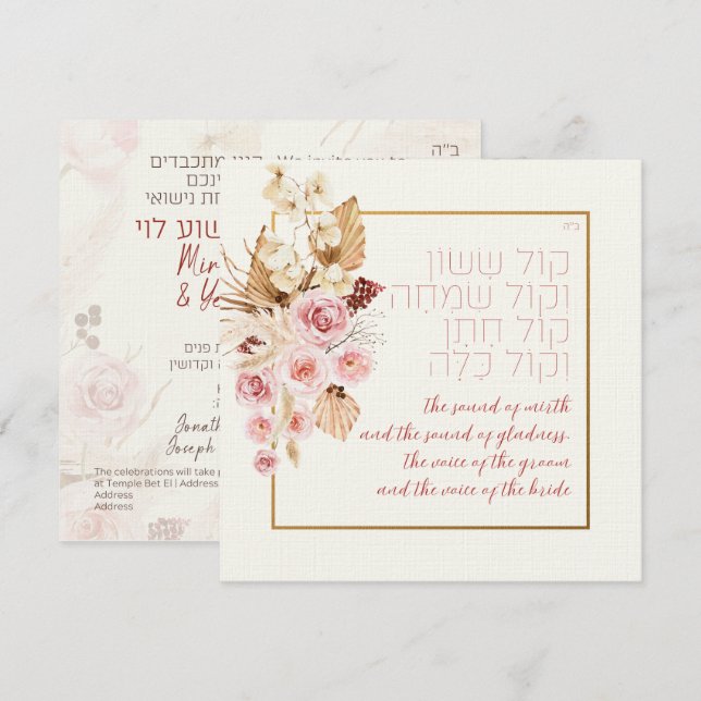 Dust & Terracotta Boho Jewish Hebrew Chuppah (Front/Back)