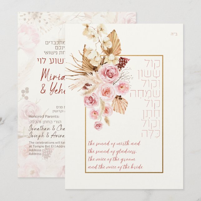 Dust & Terracotta Boho Jewish Hebrew Chuppah (Front/Back)