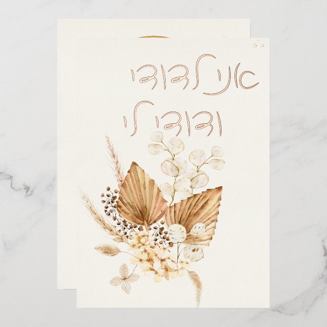 Dust & Terracotta Boho Jewish Hebrew Chuppah Foil Invitation (Front/Back)