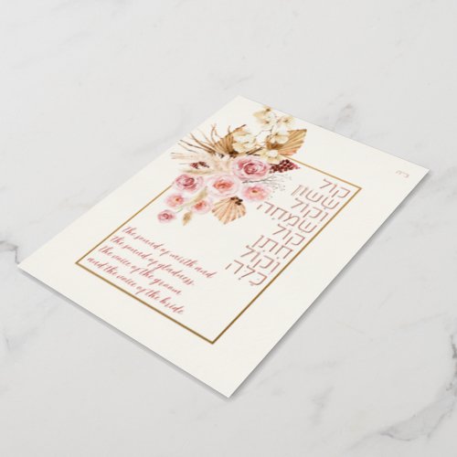 Dust  Terracotta Boho Jewish Hebrew Chuppah Foil Invitation