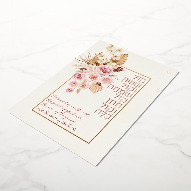 Dust & Terracotta Boho Jewish Hebrew Chuppah Foil Invitation (Rotated)