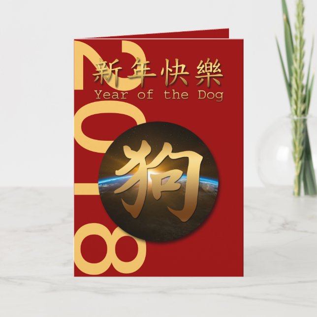 Earth Chinese Dog Year 2018 Greeting Card (Front)