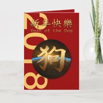 Earth Chinese Dog Year 2018 Greeting Card by 2020_Year_of_rat at Zazzle