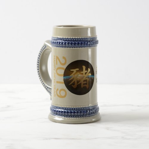 Earth Chinese Pig Year 2019 Greeting Beer Stein
