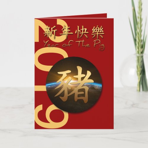 Earth Chinese Pig Year 2019 Greeting Card