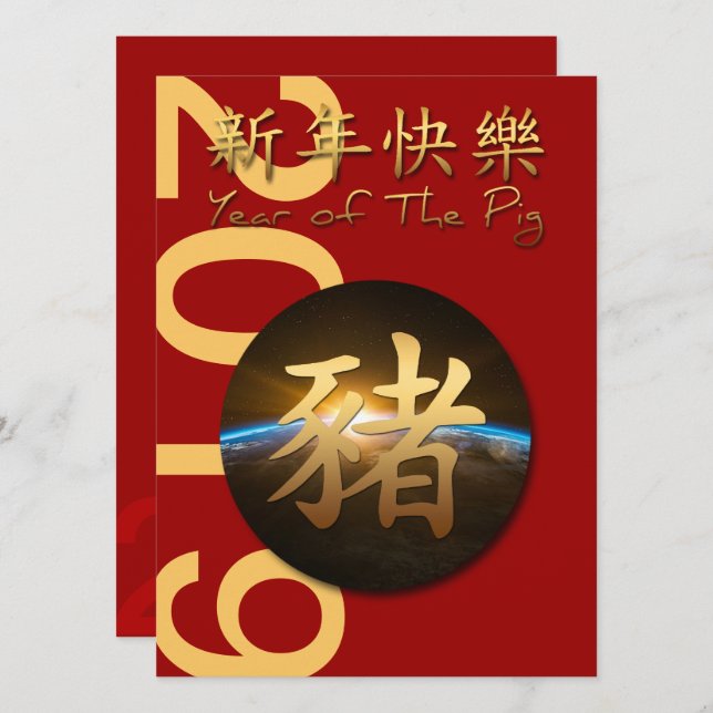 Earth Chinese Pig Year 2019 Invitation (Front/Back)