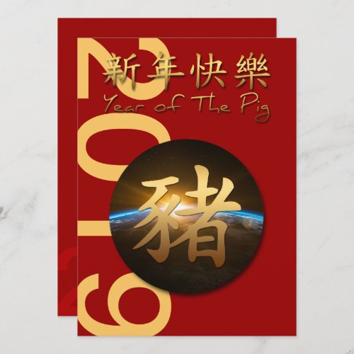 Earth Chinese Pig Year 2019 Invitation