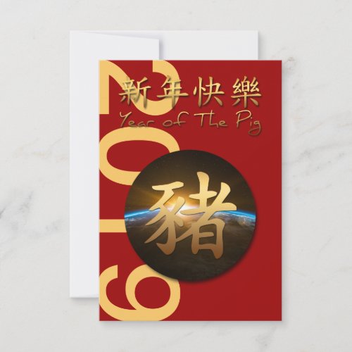 Earth Chinese Pig Year 2019 Invitation 35 x 5