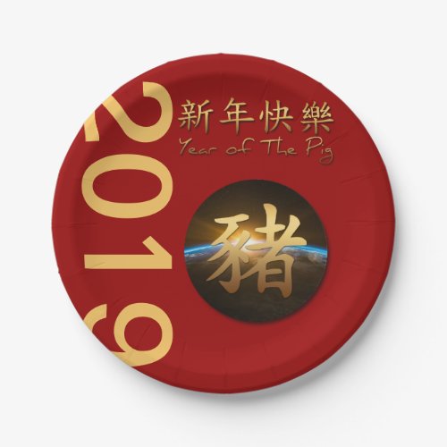 Earth Chinese Pig Year 2019 Paper Plate