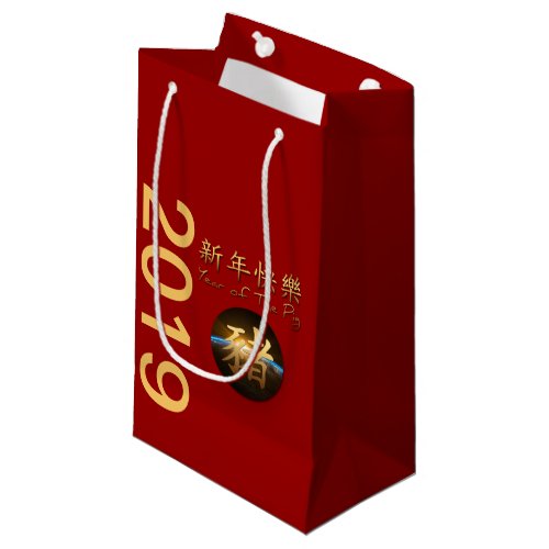 Earth Chinese Pig Year 2019 Small Gift bag