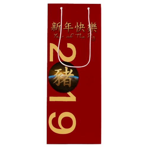 Earth Chinese Pig Year 2019 Wine Gift bag