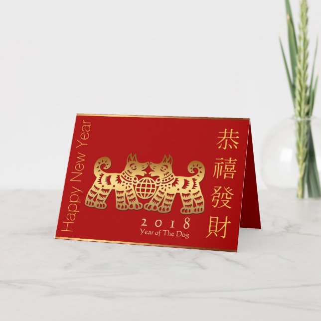 Earth Dog Year 2018 Gold Papercut Chinese Greeting Holiday Card (Front)