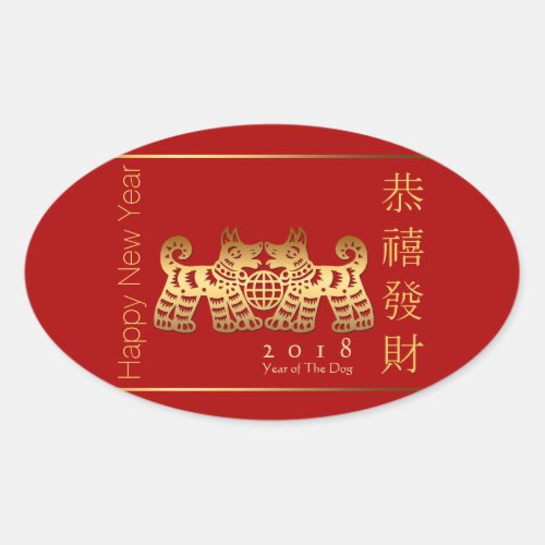 Earth Dog Year 2018 Gold Papercut Oval Sticker