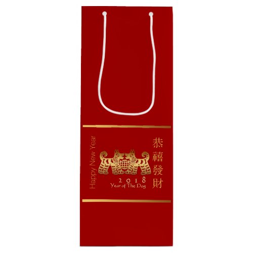 Earth Dog Year 2018 Gold Papercut Wine Gift Bag