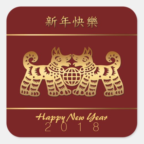 Earth Dog Year 2018 Square Sticker