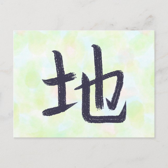 Earth, Ground Kanji Postcard (Front)