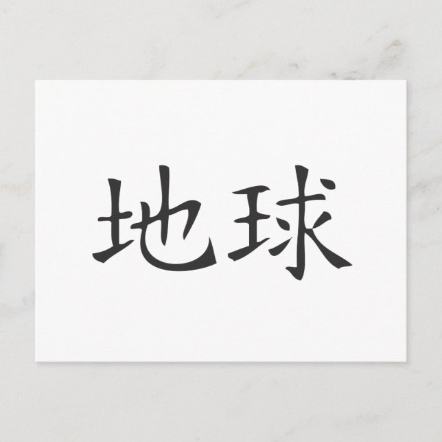 earth postcard (Front)