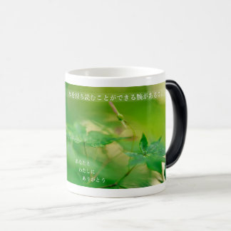 Earthlight and Healing Japanese Flowers and Poetry Color Morph Mug