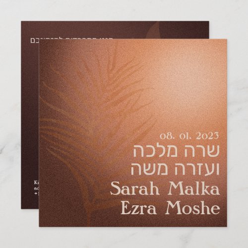 Earthy Bohemian Bronze Jewish Chuppah Hebrew Invitation