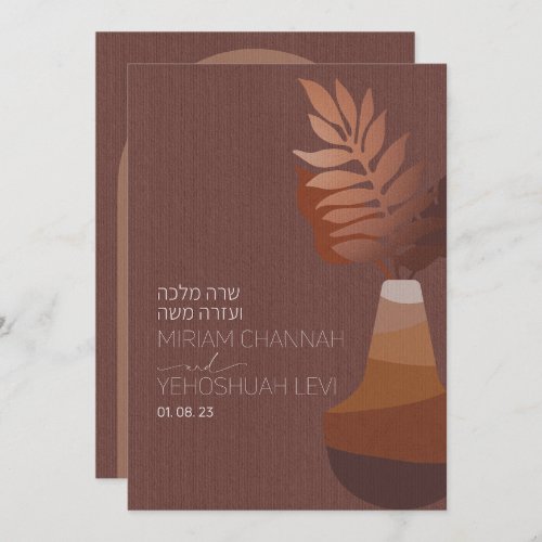 Earthy Bohemian Bronze Jewish Chuppah Hebrew Invitation