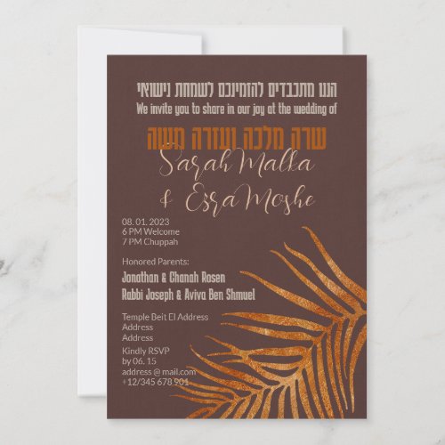 Earthy Boho Arch Photo Jewish Chuppah Hebrew Invit Invitation