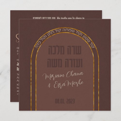 Earthy Boho Arch Photo Jewish Chuppah Hebrew Invitation
