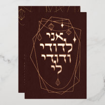 Earthy Boho Bronze Golden Jewish Chuppah Hebrew In