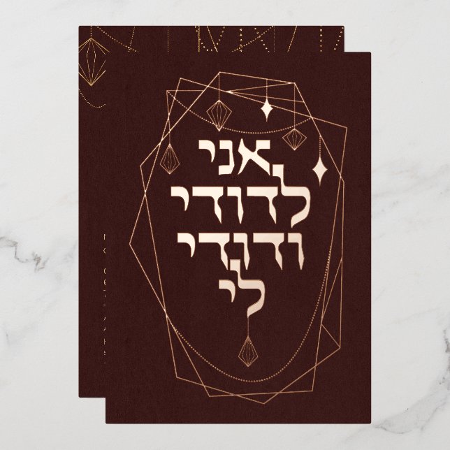 Earthy Boho Bronze Golden Jewish Chuppah Hebrew In Foil Invitation (Front/Back)
