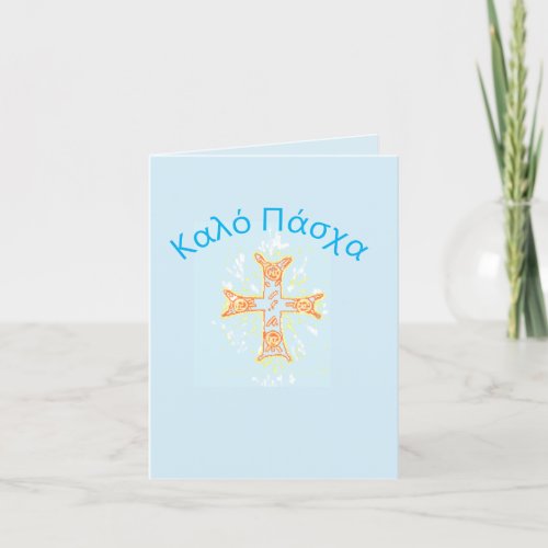 Easter Card in Greek