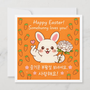 Easter Cute Korean Bunny And Carrots Greeting Holiday Card