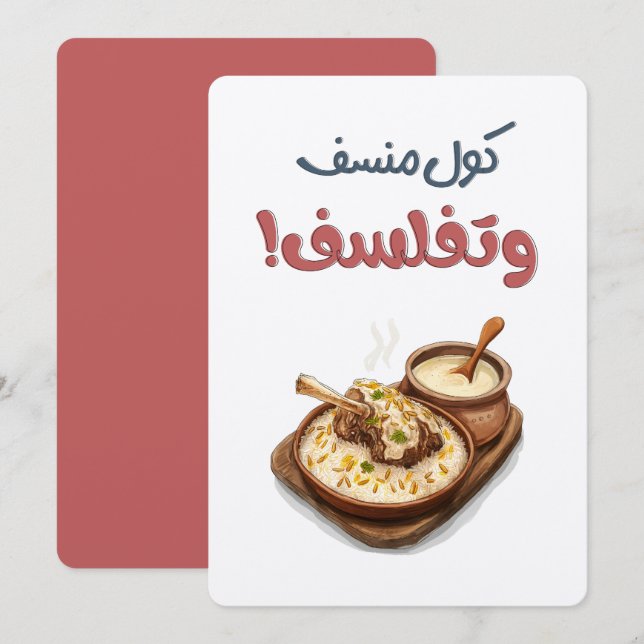 Eat Mansaf & Philosophize – كول منسف وتفلسف  Invitation (Front/Back)