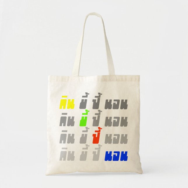 Eat Poop Boom Sleep ★ Thai Language ★ Tote Bag (Front)