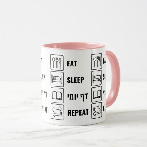 Eat Sleep Daf Yomi Repeat _ Jewish Humor Talmud Mug