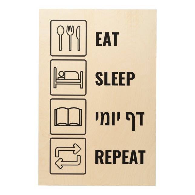 Eat Sleep Daf Yomi Repeat - Jewish Humor Talmud Wood Wall Art (Front)