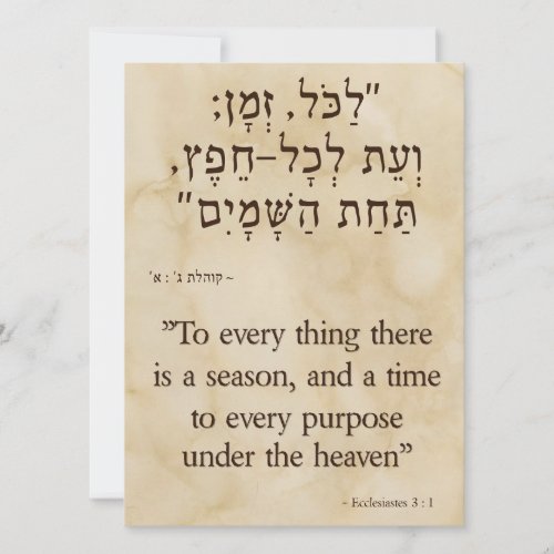 Ecclesiastes 31 English Hebrew Vertical Holiday Card