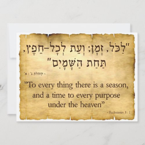 Ecclesiastes 31 Hebrew and English Holiday Card