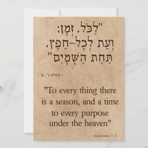 Ecclesiastes 31 Hebrew and English Vertical Holiday Card