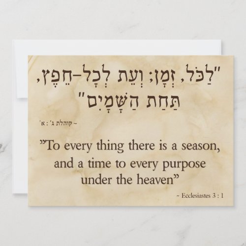 Ecclesiastes 31 Hebrew English Holiday Card