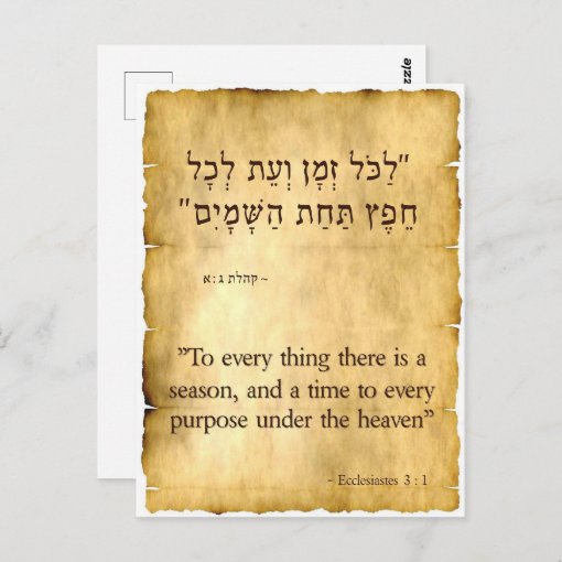 ecclesiastes 3 1 in hebrew