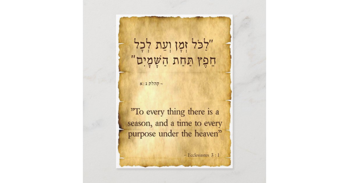 ecclesiastes 3 1 hebrew