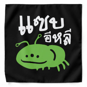 Edible Insect > Really Tasty ♦ Saep Eli ♦ Bandana