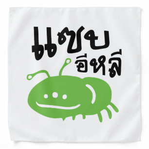 Edible Insect > Really Tasty ♦ Saep Eli ♦ Bandana